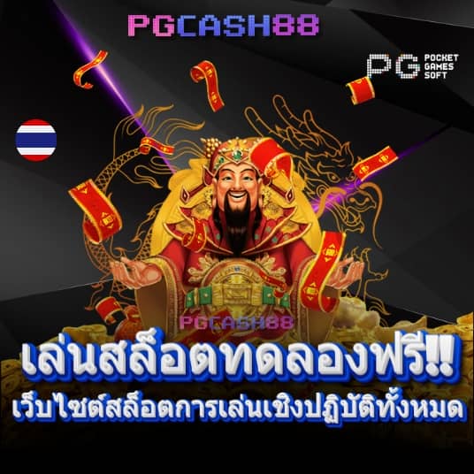 เกม สล็อต เว็บ ตรง